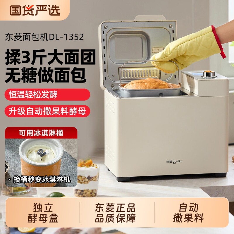 全自动无糖面包机蛋糕机