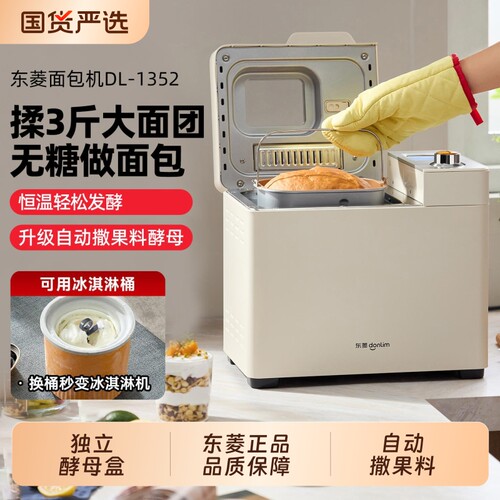 全自动无糖面包机蛋糕机