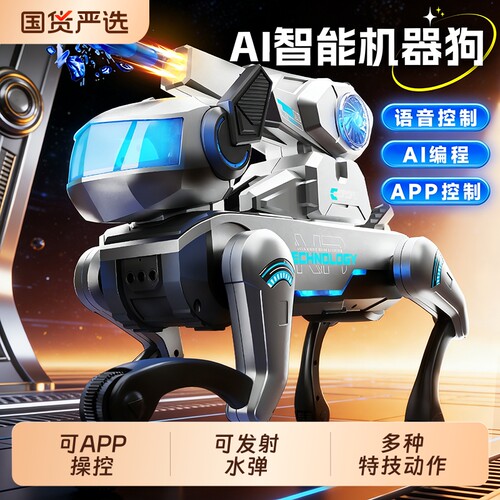 AI智能机器狗2026新款水弹机械儿童遥控玩具男孩汽车生日礼物无线