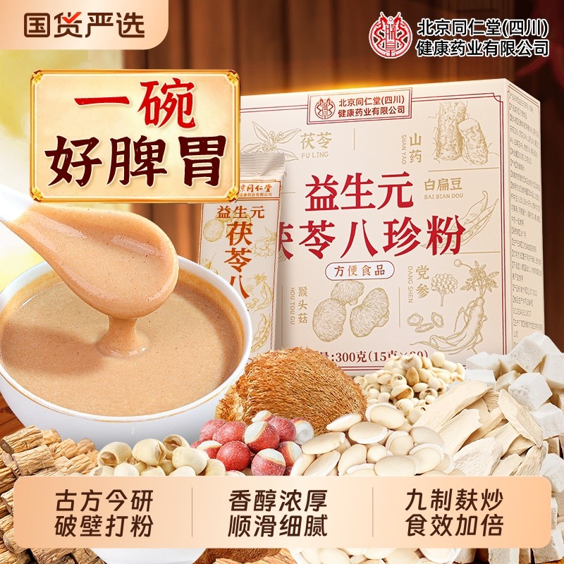 益生元茯苓八珍粉官方旗舰健脾胃益生元正调理祛代餐粉湿气信盛堂,咖啡/麦片/冲饮,天然粉粉食品,淘宝优惠券,粉丝福利购,淘宝优惠卷