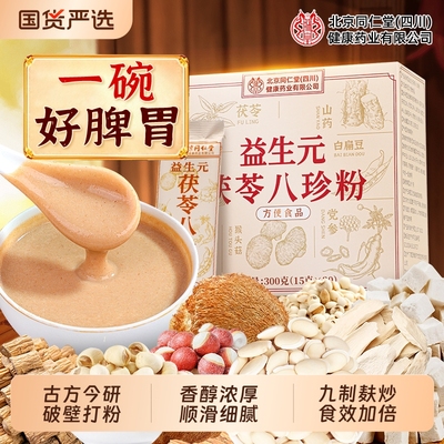特添益生元】八珍粉祛湿健脾胃