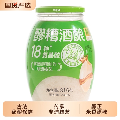 窝窝醪糟816g甜酒农家自酿味家用糯米月子糟酒米酿四川特产酒酿