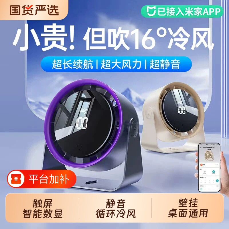 2026新款桌面小风扇制冷小型usb充电风扇学生静音办公室桌迷你宿舍挂壁超强力家用台式厨房无叶免打孔降温