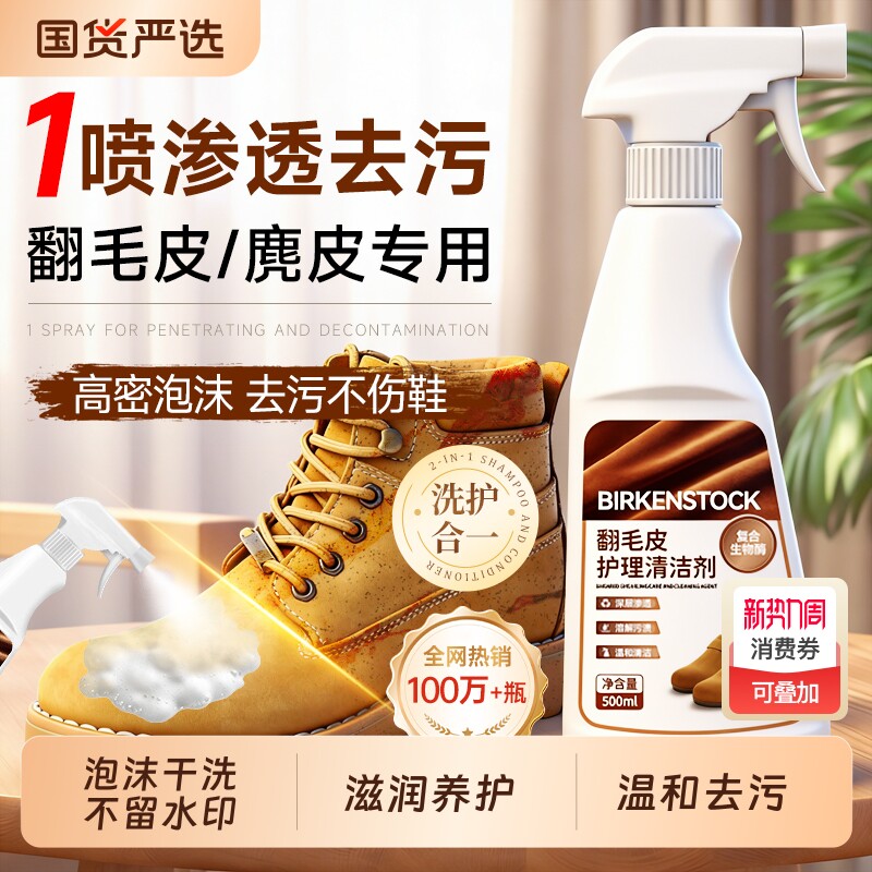 勃肯鞋清洗剂专用翻毛皮鞋清洁护理麂皮德训绒面反绒皮雪地靴翻新
