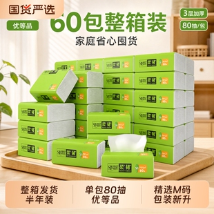 思景抽纸小号纸巾家庭家用整箱S码卫生纸学生60包纸抽实惠精选