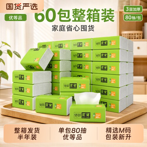 思景抽纸小号纸巾家庭家用整箱S码卫生纸学生60包纸抽实惠精选