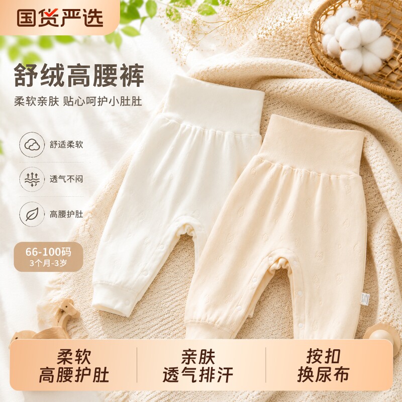 婴儿舒绒高腰屁屁裤护肚裤男女宝宝裤子保暖按扣儿童长裤秋冬方便