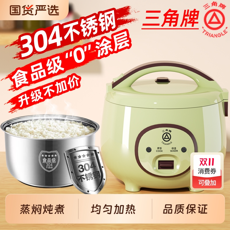 三角牌电饭锅304不锈钢内胆食品级老式小型电饭煲家用2L1-3人4-5