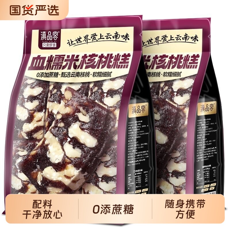 云南血糯米核桃糕黑芝麻糕点心休闲解馋小零食好吃软糯米糕送礼
