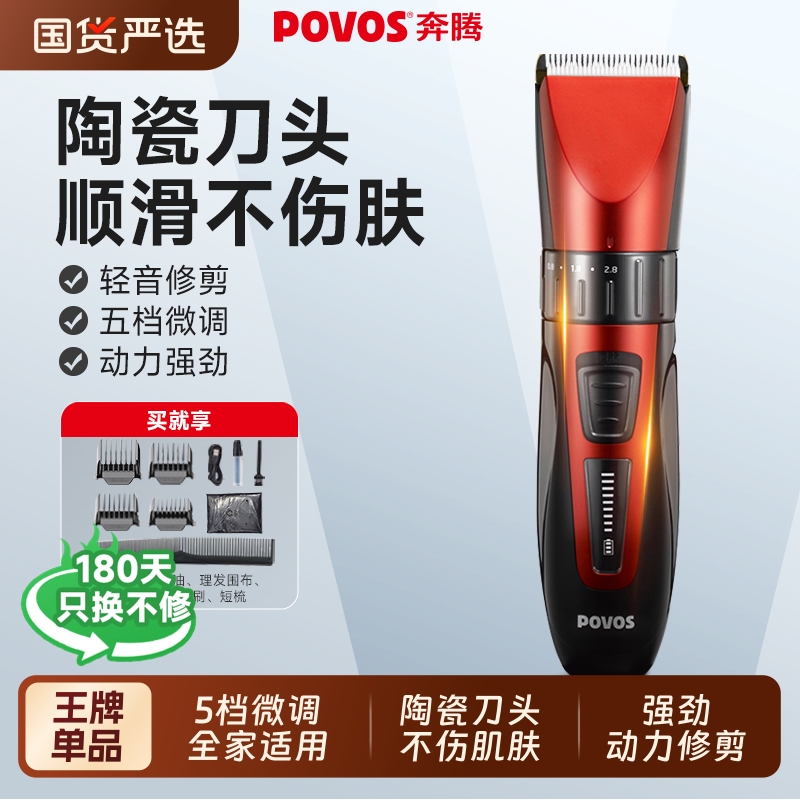奔腾专业理发器，全家适用