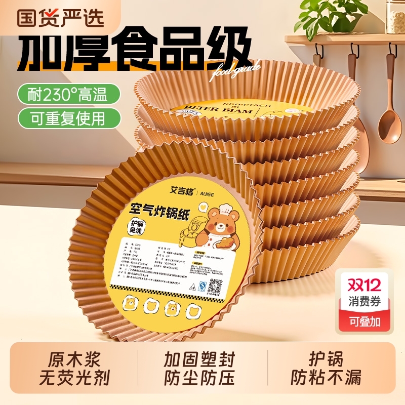空气炸锅专用纸烤盘吸油纸垫纸家用食物硅油纸锡纸碗烘焙锅电炸锅