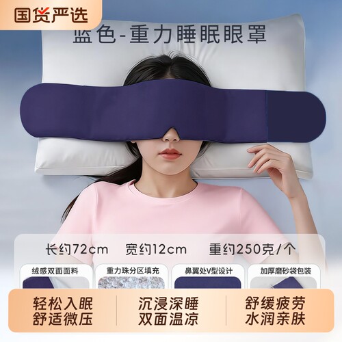 重力眼罩遮光睡眠疲劳睡觉办公室遮光神器成人深睡专用男女冰丝
