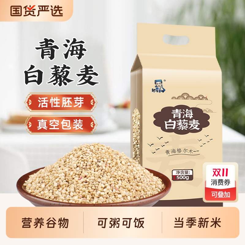 青海白藜麦米新米五谷杂粮粗粮主食白藜麦饭代餐真空谷物藜麦粥
