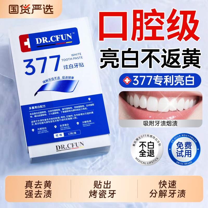 牙贴美白去黄洁白牙齿污垢清洁去牙渍去牙黄牙垢速效牙白变白神器