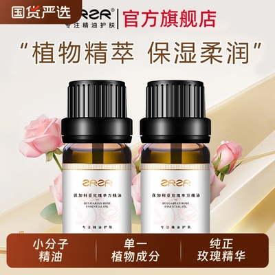 ZRZR保加利亚玫瑰单方精油 脸部按摩护肤保湿精华油 持久留香