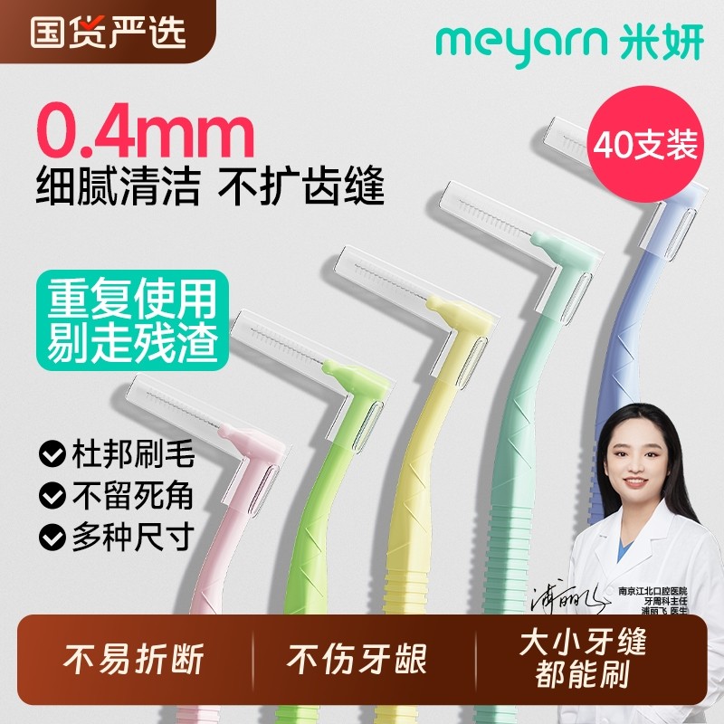 meyarn米妍牙缝刷正畸专用L型牙间隙清理牙齿牙刷矫正软毛齿间