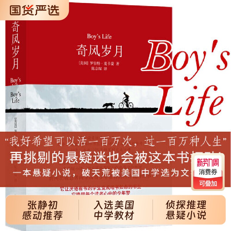 奇风岁月麦卡蒙著陈宗琛译美国文学随笔长篇侦探悬疑推理小说书籍与麦