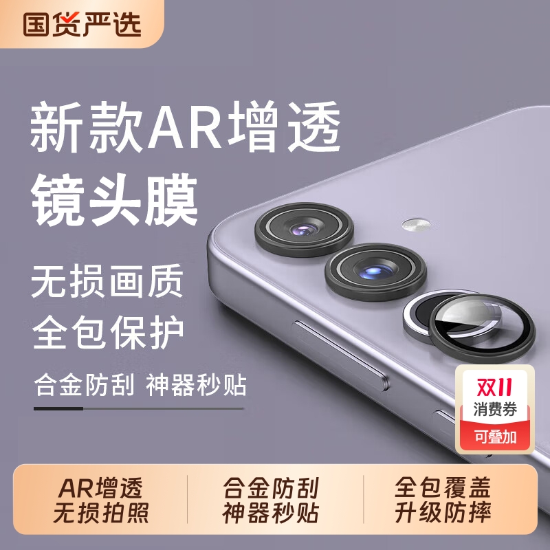 【AR增透膜】适用三星S25Ultra镜头膜GalaxyS24+镜头保护圈手机膜摄像头贴全覆盖贴膜S22U钢化全包康宁镜头膜