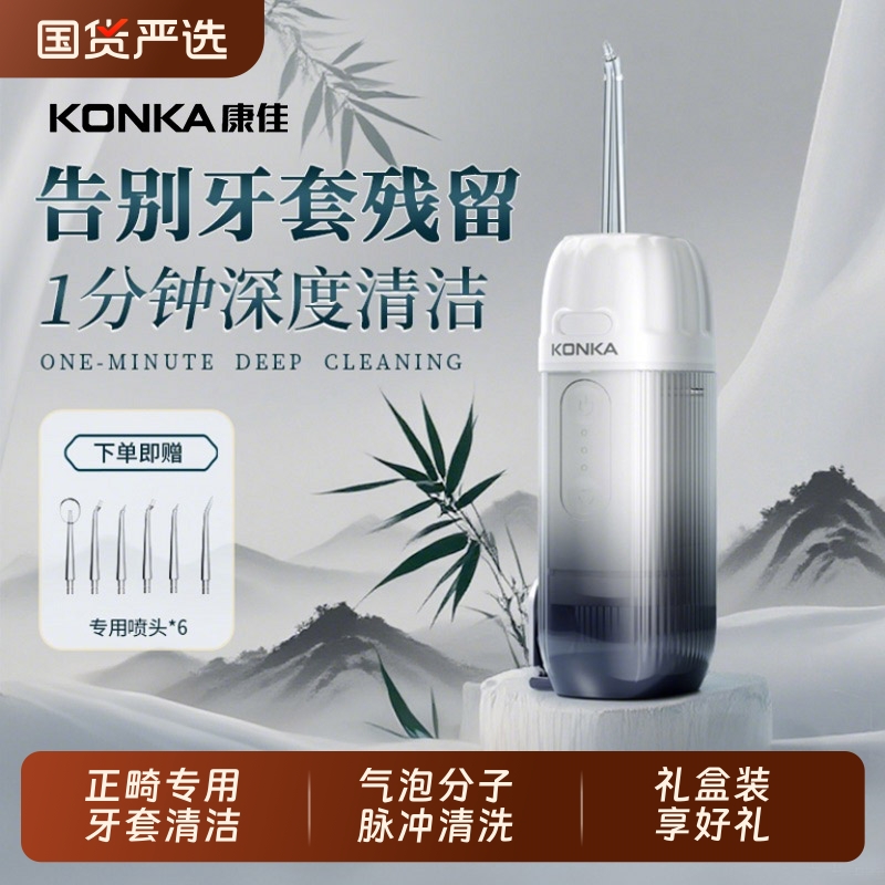 康佳便携冲牙器情侣【万人回购】