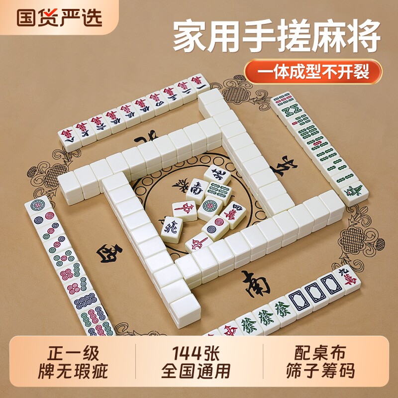 麻将麻将牌手搓家用大号四川麻将牌麻雀家用麻将42mm象牙色手搓牌