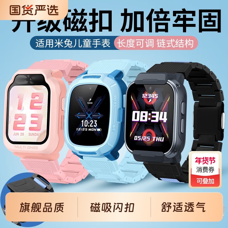 适用米兔儿童手表闪扣磁吸C7A/C7表带亲肤夏天运动透气4/4C/4X/5C/6C新款7智能小学生配件男高级感女替换腕带,智能设备,智能手表手环表带/腕带,淘宝优惠券,粉丝福利购,淘宝优惠卷