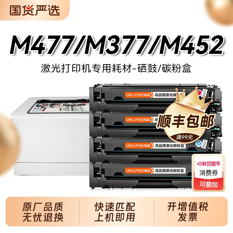 适用惠普M477fdw硒鼓M377dw CF410A墨盒M452dw/dn/nw彩色HP477dw/fnw打印机Color LaserJet Pro MFP晒鼓裕品