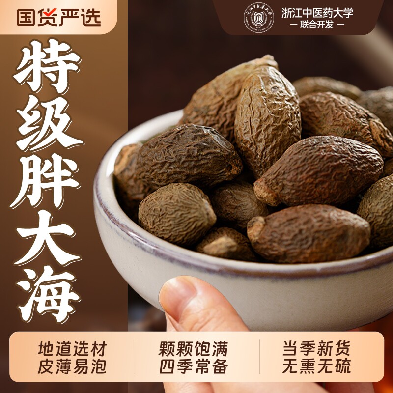 特级胖大海中药材正品官方旗舰店正宗优质干果泡水喝润喉清养肺茶