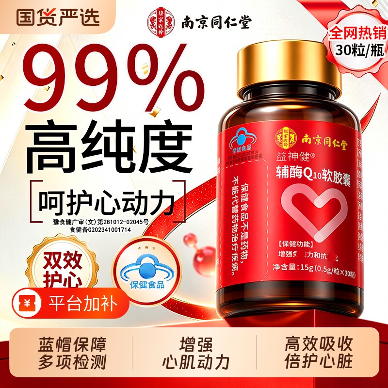 辅酶q10软胶囊官方旗舰店正品男女性心脏高含量辅酶q10还原型医用