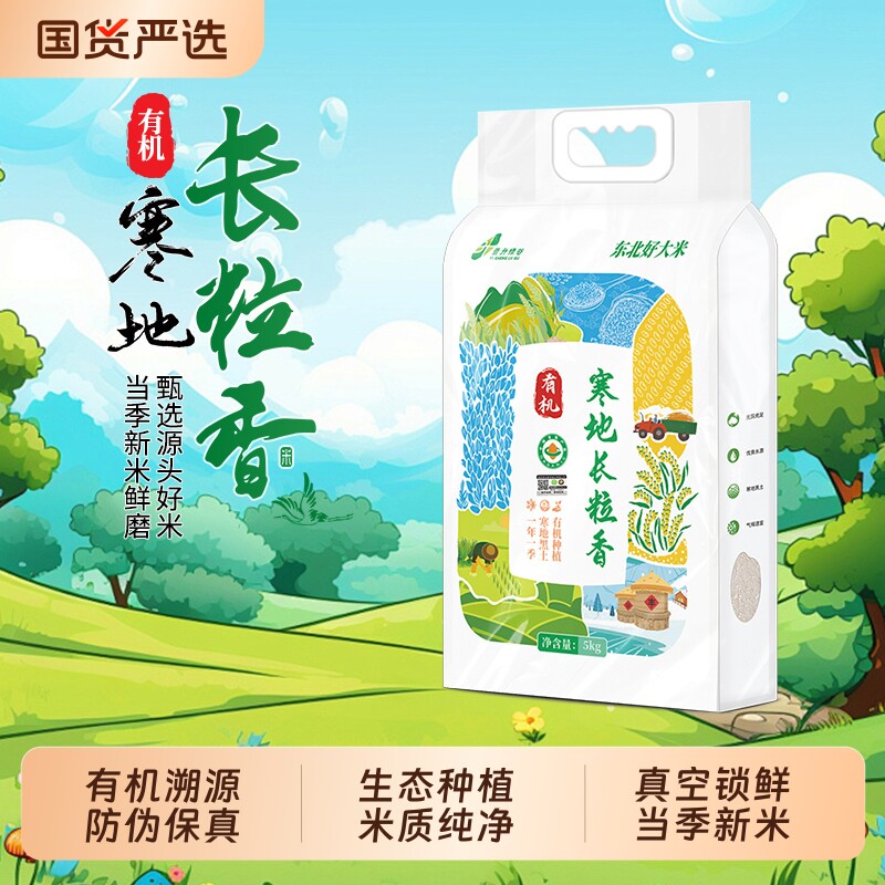 壹升绿谷有机寒地长粒香米5kg东北大米粳米五常源头真空新米国货