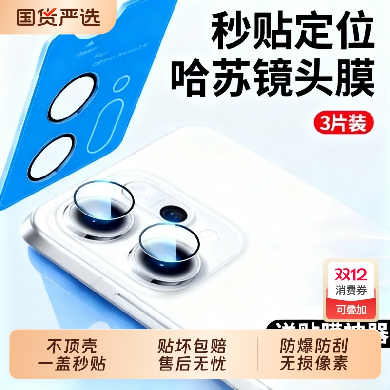 适用OPPOReno14镜头膜reno14pro钢化膜oppoReno13手机镜头保护膜OPPO新款por后置0PP0摄像头reon配件盖圈全包