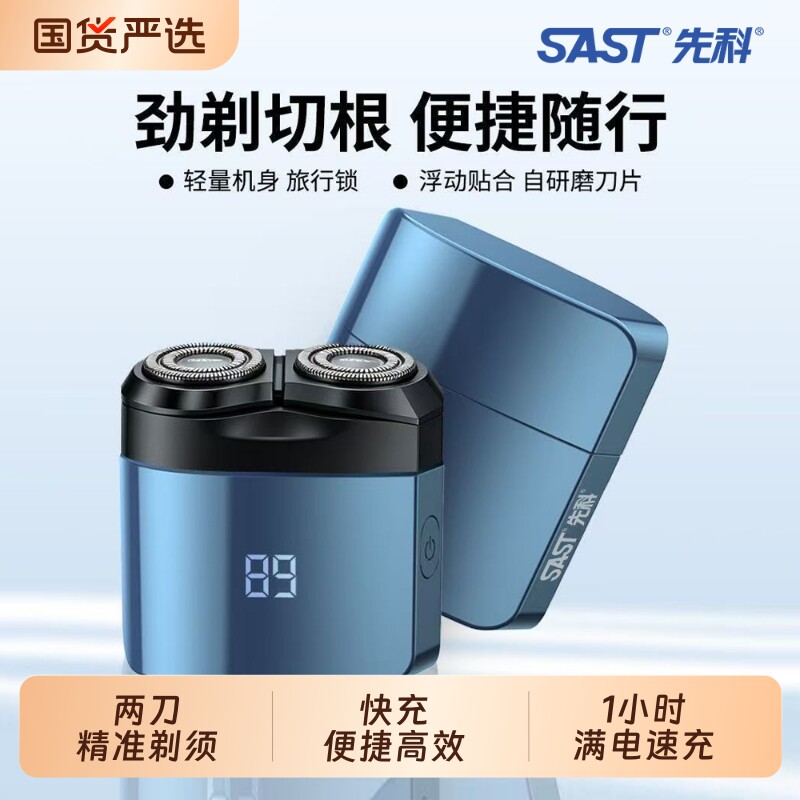先科迷你电动剃须刀充电款图片