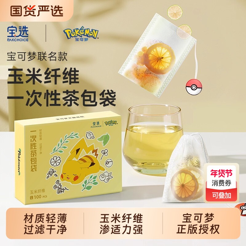 宝选茶包袋一次性食品级玉米纤维无纺布泡茶叶中药卤料纱布过滤袋