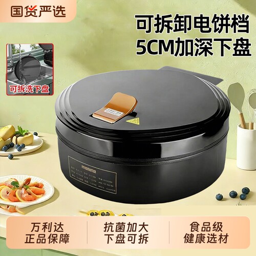 万利达电饼铛26新款家用加深款5厘米多功能不粘可拆自动控温涮烤