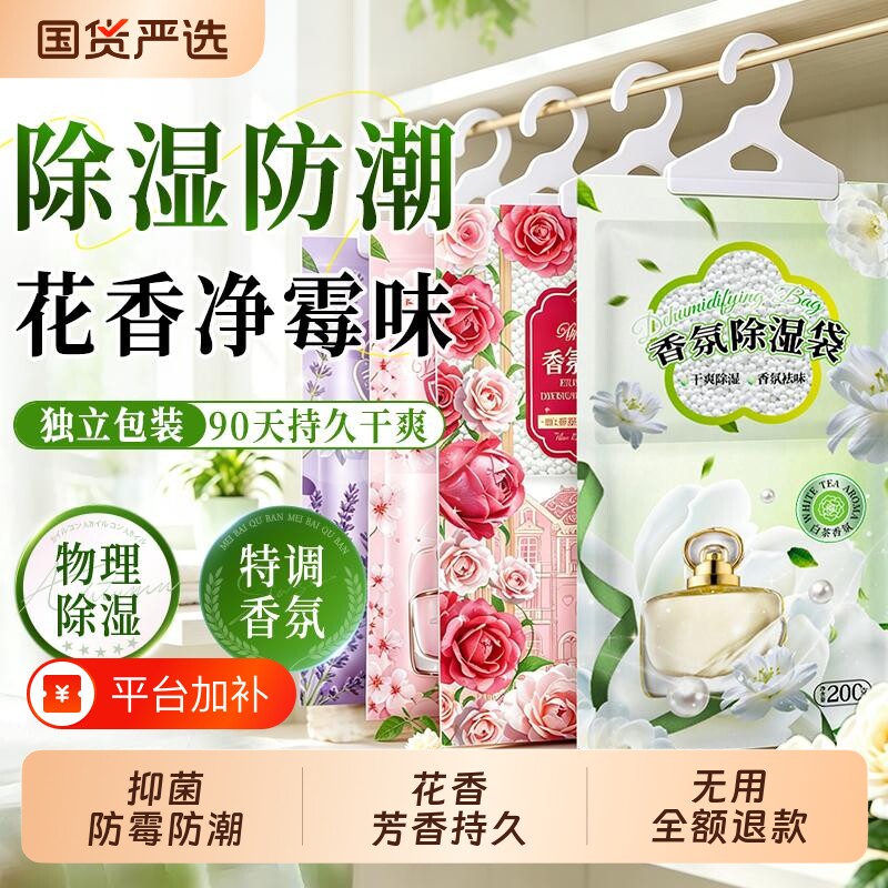 除湿袋可挂式宿舍学生衣柜室内抽吸潮湿水干燥剂防潮防霉包盒家用