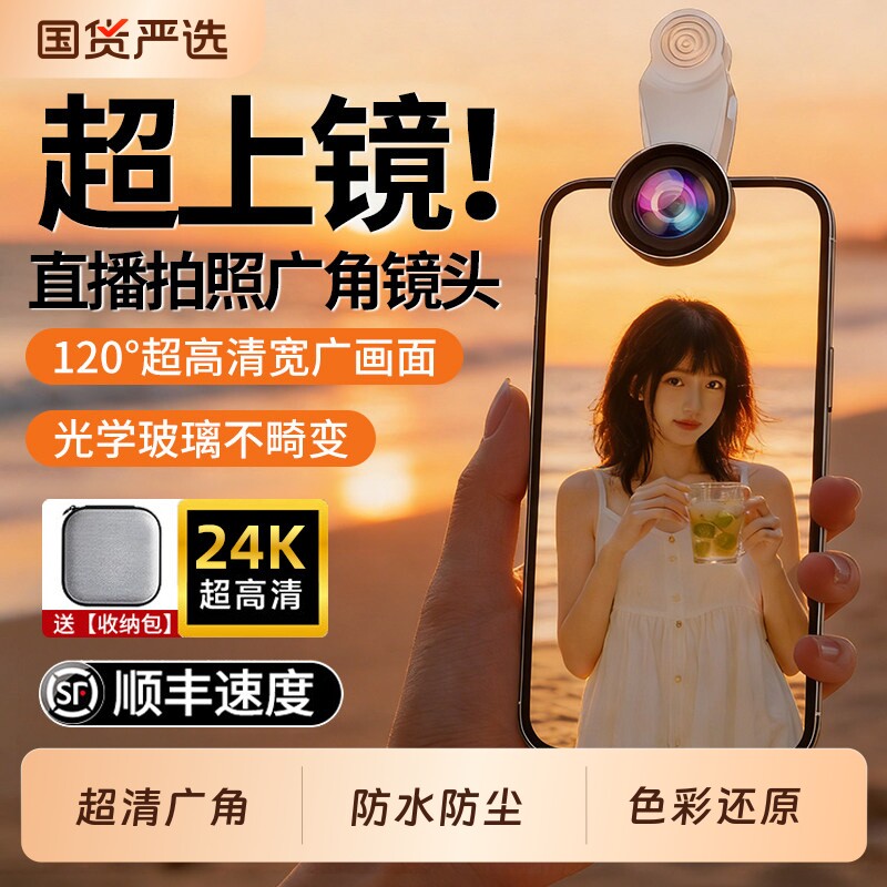 广角镜手机专用2026新款24K超清广角镜头镀膜主播直播外接前后摄像辅助拍摄神器适用苹果华为小米防尘抗水图片