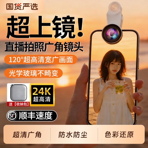 广角镜手机专用2026新款24K超清广角镜头镀膜主播直播外接前后摄像辅助拍摄神器适用苹果华为小米防尘抗水