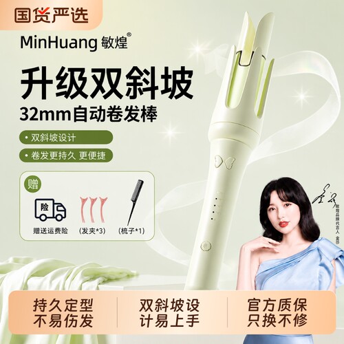 敏煌全自动卷发棒|超4000次加购