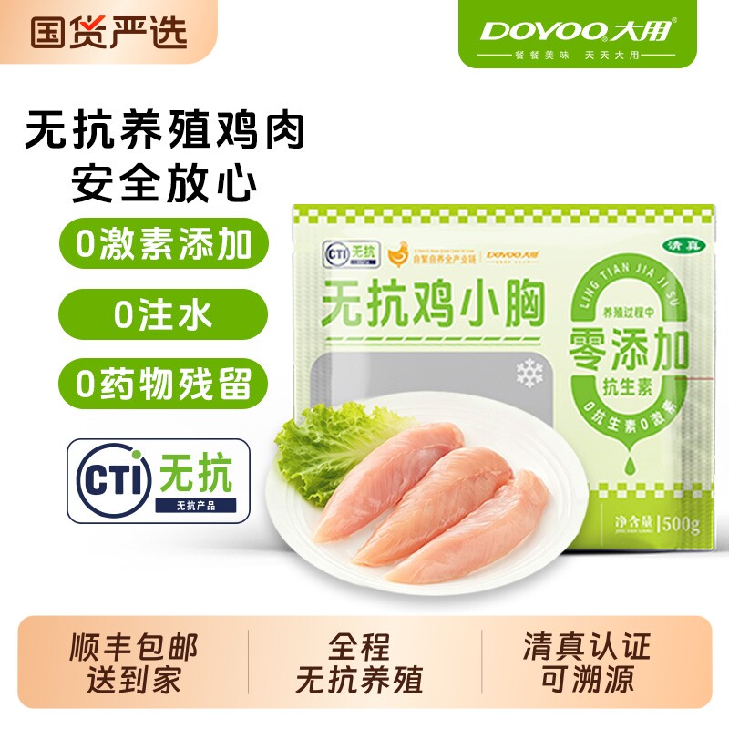 无抗鸡小胸肉无激素宝宝辅食健身代餐 新鲜健康轻食清真优质精品