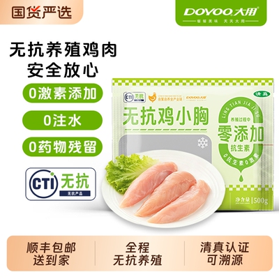 顺丰包邮鸡小胸新鲜健康轻食