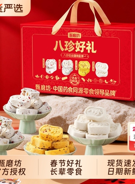 过年甄磨坊八珍糕礼盒2250g年货高档无蔗糖健康糕点送长辈父母亲