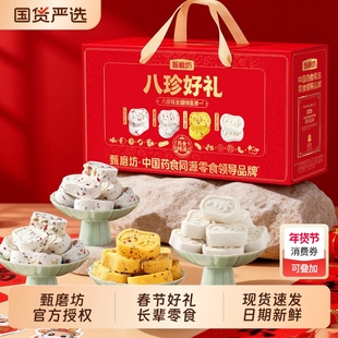 过年甄磨坊八珍糕礼盒2250g年货高档无蔗糖健康糕点送长辈父母亲