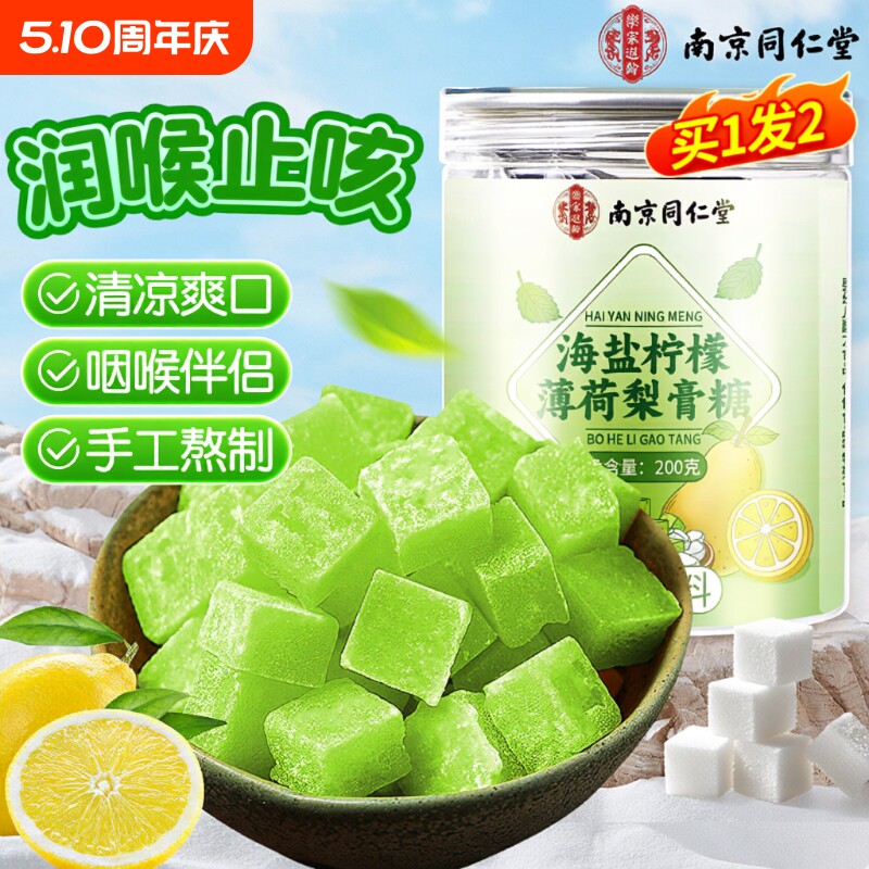同仁堂百草梨膏糖化痰止咳润肺海盐柠檬薄荷秋梨膏润喉纯手工清凉