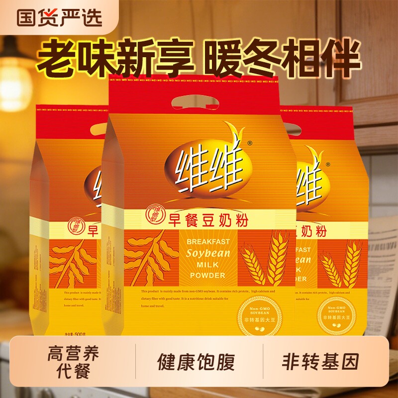 维维维他型早餐豆奶粉500g豆浆粉高钙植物蛋白营养代餐学生上班