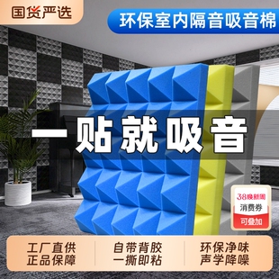 隔音棉吸音棉超强消音海绵墙体自粘ktv隔音板卧室家用墙贴降噪