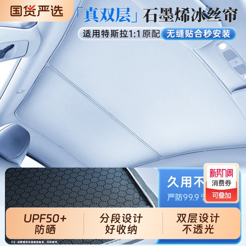 适用特斯拉焕新版modely/3车顶天窗遮阳帘前挡汽车防晒隔热天