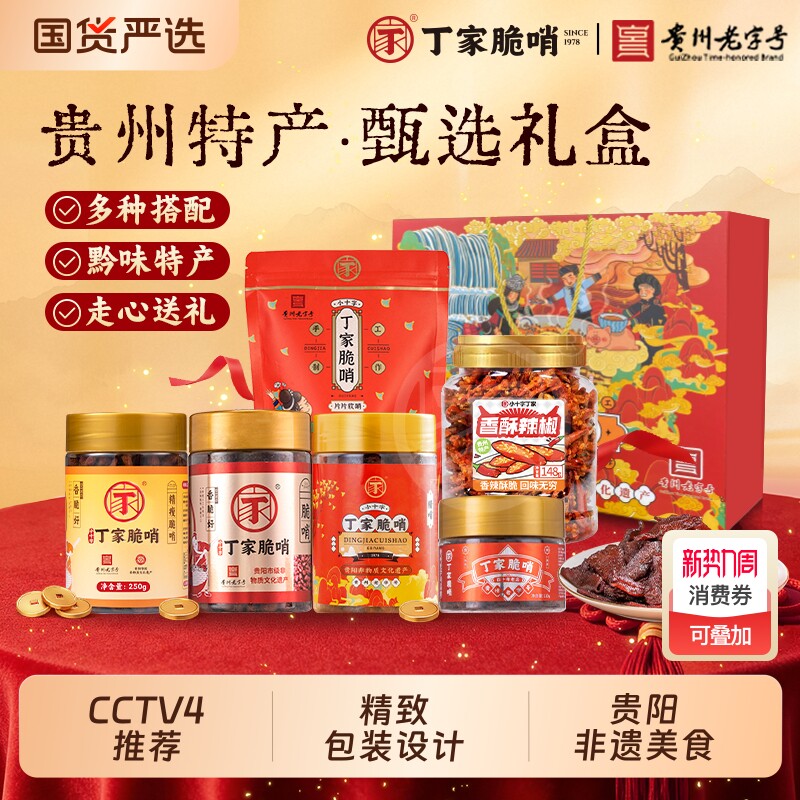 丁家脆哨贵州特产正宗五花肉零食馋嘴小吃大礼包解馋猪肉特色地方