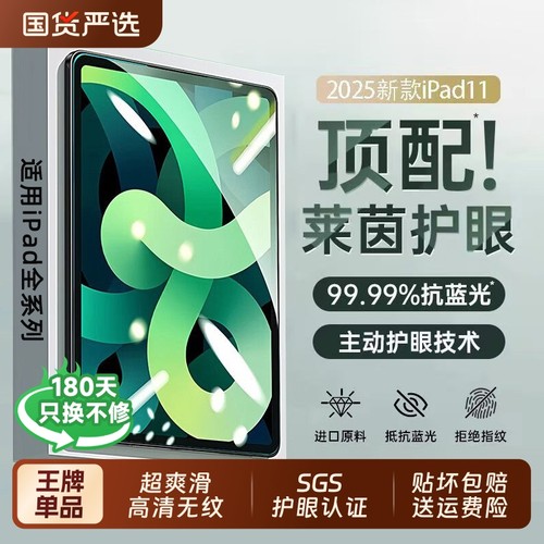 适用ipad苹果平板钢化膜