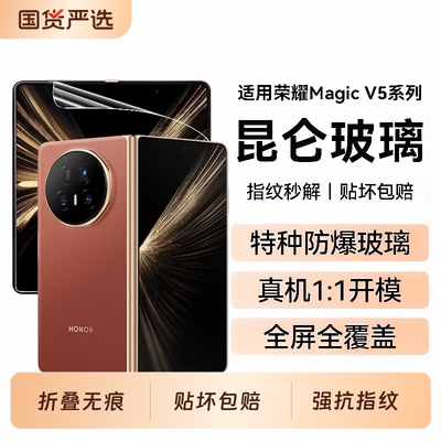 适用荣耀magicV5折叠屏手机膜