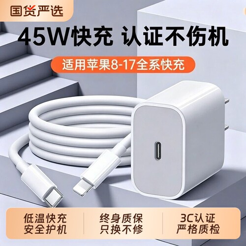 45W快充适用苹果充电器头