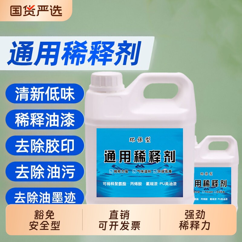油漆松香水稀释剂清洗剂通用型环保稀料溶解剂金属漆油墨污洗枪水